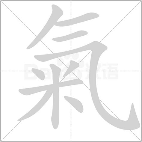 氣造詞|氣字造詞 / 氣字詞語大全